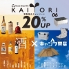 「6月の買取キャンペーン」