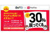 PayPayキャンペーン「ポイント10倍デー　★情熱が生んだ旨み・和豚もちぶた★」