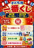 子供も大人も!</br>ワクワク一番くじ「8/22（土）は「エコざわ 夏の感謝祭」へ遊びに来てください！🎉」
