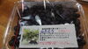 ②山ぶどう「数量限定！レアなフルーツ入荷中です【福島市/道の駅つちゆ/土湯温泉】」