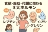 ダイエットがうまくいかない原因、私たちが見つけます「南草津で痩せ体質に！ホルモンバランスから整える整体｜カイロシガ整体院」
