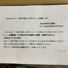 抽選で当選したよ「2019年が終わります」