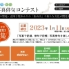 第12回 瀬戸内・松山国際写真俳句コンテスト　作品募集
