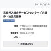 「ガス機器の購入に使えます！」