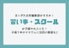 石狩市でおすすめの習い事特集