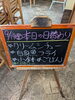「本日の日替わり」