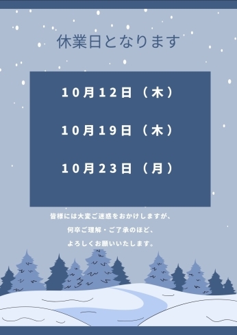 お休みのお知らせ「🉐お知らせ📢」