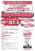 1万円の商品券があたるかも⁉「キャンペーン期間は本日まで❕今までのレシートを捨ててしまっても、今日3000円(税込)以上お買い物すれば応募出来ます！！」