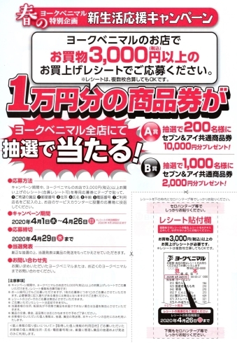 1万円の商品券があたるかも⁉「キャンペーン期間は本日まで❕今までのレシートを捨ててしまっても、今日3000円(税込)以上お買い物すれば応募出来ます！！」
