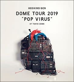 Blu-ray ＆ DVD「星野源「DOME TOUR2019“ POP VIRUS” at TOKYO DOME」がDAM［LIVEカラオケ］ではやくも登場！」