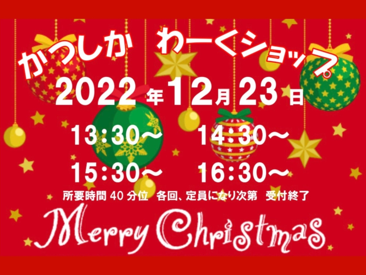 かつしか☆わーくショップ［2022年12月23日（金）13時30分～主催：ふりそでsanQ高砂店］ | 【潜入！】『まいぷれ葛飾』編集部が行く！|  まいぷれ[葛飾区]