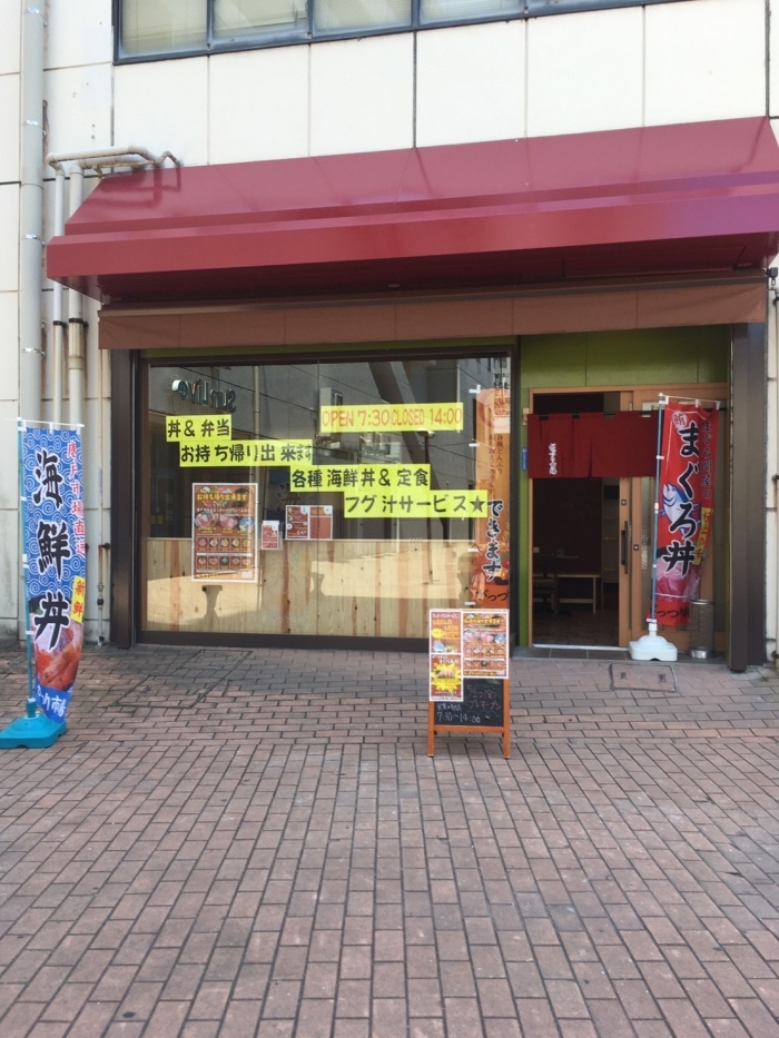 がっつり市場 唐戸店 下関ランチ 定番から穴場スポットまで 絶品 下関ランチ特集 まいぷれ 下関市 がっつり市場 唐戸店 下関ランチ 定番から穴場スポットまで 絶品 下関ランチ特集 まいぷれ 下関市