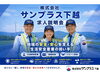 「求人説明会 in 新発田（10/5 月曜日 10時から）【交通誘導・イベント警備・ドローン空撮は、サンプラス下越へ！】」