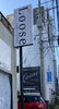看板「『Loose（ルース）』様の看板を製作させていただきました。」