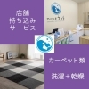 店舗持ち込み（洗濯乾燥）