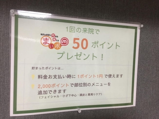 「投稿を見た方だけの特典 まいぷれポイントを導入しました！」