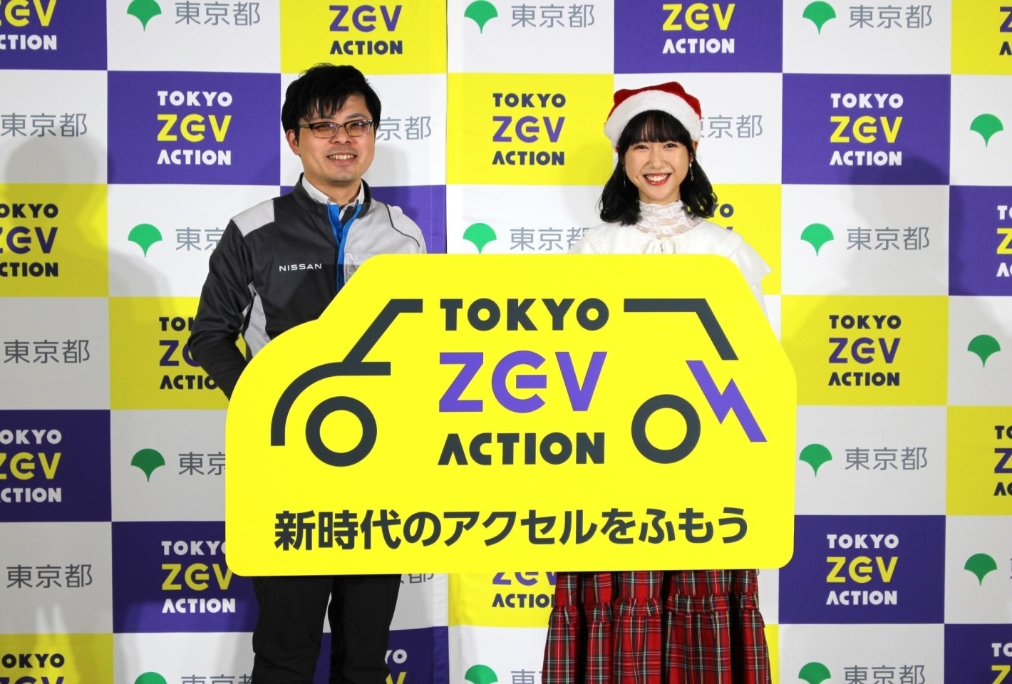 「TOKYO ZEV ACTION」公式HP