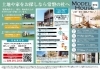 見どころ満載の常磐の杜！「宅地案内会開催！！モデルハウスも見学できます。」