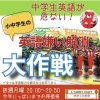 新中学生向けの説明会は、後日改めて😊「賢い子の芽を潰さないための説明会【学力アップは本学の定着から！がモットーの学習塾】」