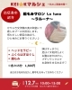 「イベントのお知らせ☆」