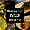 【出水市　黄金町】dining めだか