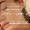【特許技術】メス無し整形級美容｜フェイシャルデザイン