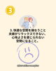 ３「家族の絆と快適さを失わないために必要な知識」