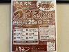 「7/26限定・浜名湖産うなぎ持ち帰り予約販売と店内うなぎメニューのご案内」