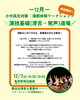 「【参加募集🎭】🎬12月演劇体験ワークショップ＼演劇基礎（発声・滑舌）道場！／［📅2025年12月7日(日)16:30〜18:00📍亀有駅周辺施設予定（対象：小学生〜高校生）💰初回無料］」