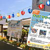 【金沢区☆イベントレポート】セレモホール富岡　キッズサマーフェス