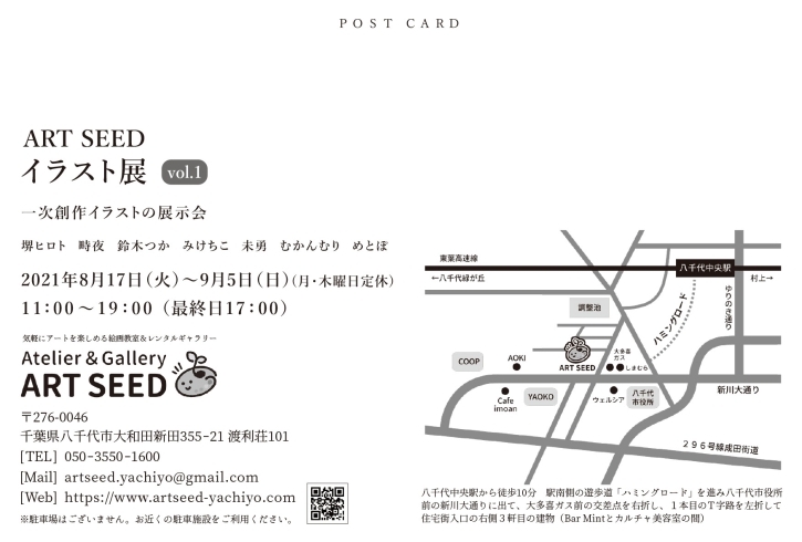 かわいいイラストの展示会 一次創作イラストの作品 グッズ販売 八千代中央駅から徒歩10分 八千代市役所近くの絵画教室 ギャラリー Atelier Gallery Art Seedのニュース まいぷれ 八千代市 かわいいイラストの展示会 一次創作イラストの作品 グッズ販売 八千代中央駅から徒歩10分 八千代市役所近くの絵画教室 ギャラリー Atelier Gallery Art Seedのニュース まいぷれ 八千代市