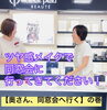 「奥さん、同窓会へ行く！の巻。」