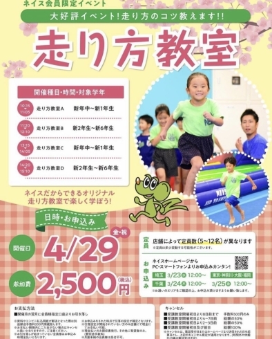 走り方教室のお知らせです ネイス体操教室マルイファミリー志木校 ネイス体操教室 マルイファミリー志木のニュース まいぷれ 朝霞 志木 新座 和光 走り方教室のお知らせです ネイス体操教室マルイファミリー志木校 ネイス体操教室 マルイファミリー志木のニュース まいぷれ 朝霞 志木 新座 和光