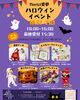 10月イベント「🎃 10月31日（金）はタイルワークショップ🎃」