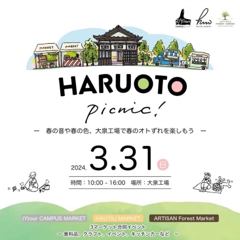 「HARUOTO picnic!【川口のイベント情報】」