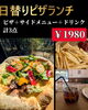 美味しいピザランチをお得に満喫「日替わりパスタ＆ピザランチスタート！デザート追加や冷凍ピザ割引も」