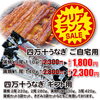 【クリアランスSALE】四万十うなぎがお得！「8/17〜31クリアランスセール♪ うなぎ＆夏雑貨が今だけおトク！」