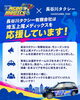 「鴻巣の街に「埼玉上尾メディックス ラッピングタクシー」が登場！」