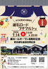 漱石ロードプチマルシェ　夕涼み会　告知チラシ「【7月14日(日)】漱石ロードプチマルシェ夕涼み会開催！　醤油蔵で夏を楽しもう！」