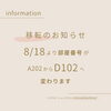 「夏季休業と移転のお知らせ」
