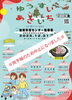 「「ゆうすいしばふあそび」と「ゆうすい朝市」中止のお知らせ」