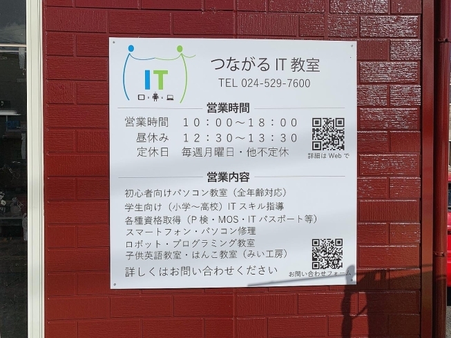 「パソコン教室【福島市、パソコンプログラミング教室はつながるIT教室】」