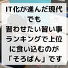 「時代遅れじゃない！年小期にそろばんを習うメリット３選！」
