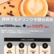 何杯でもドリンク半額会員券