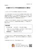 配達日替わり弁当の価格変更について「ご利用いただいております皆様へ」