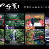 日本庭園　由志園