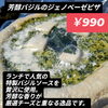 芳醇バジル香る宝石のようなピザ「チーズたっぷり！ちー坊と夏特製チルドピザがラインナップ拡充しました」