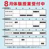 「【中3生対象】9月入会生募集＆8月体験授業のお知らせ」