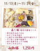 山御膳「【今週のお弁当のご紹介🍄】」