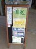 お店の看板です。豊水とかおりが販売中でした。「本日病院給食で使用する梨を受け取りに白井市の大野果樹園さんへ伺いました❗」